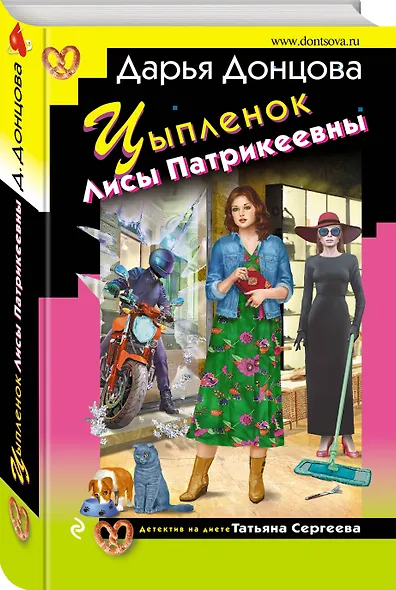 Цыпленок Лисы Патрикеевны - фото 3