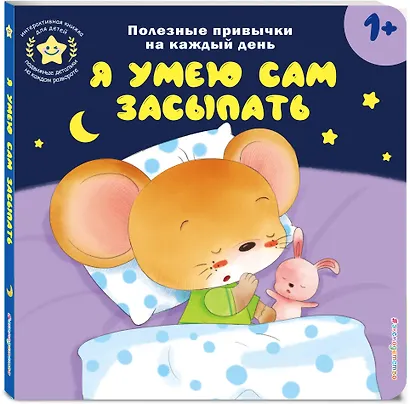 Я умею сам засыпать - фото 3