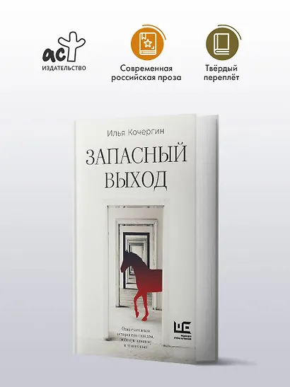 Запасный выход - фото 6