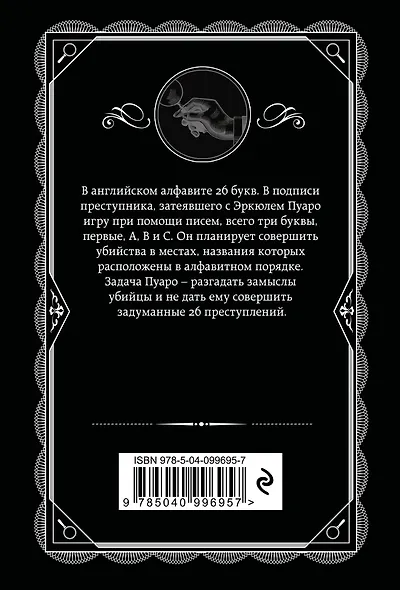 Агата Кристи. Комплект из 5 книг (Убийства по алфавиту. Немой свидетель. Труп в библиотеке. Убийство Роджера Экройда. Смерть в облаках) - фото 11