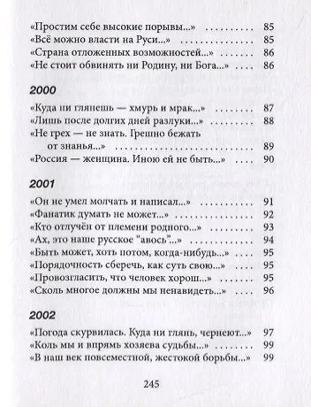 Гражданская лирика - фото 8