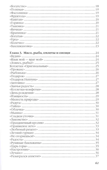 Ешьте и худейте - фото 3