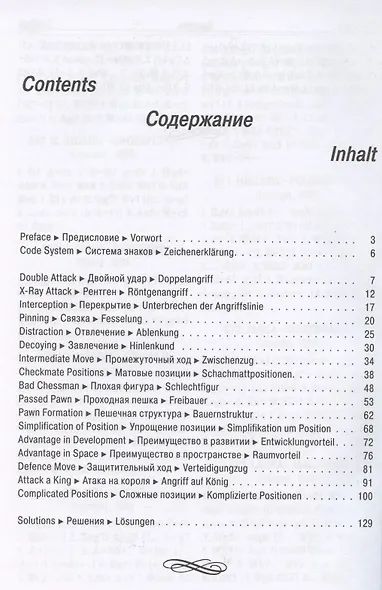 Шахматы. Практикум по тактике - фото 2