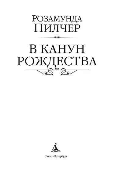 В канун Рождества - фото 7