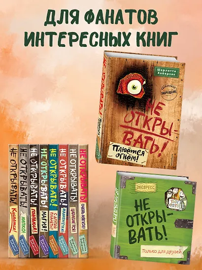 Не открывать! Плюётся огнём! (#4) - фото 9