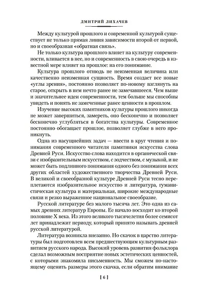 Повесть временных лет. Сокровища древнерусской литературы - фото 12