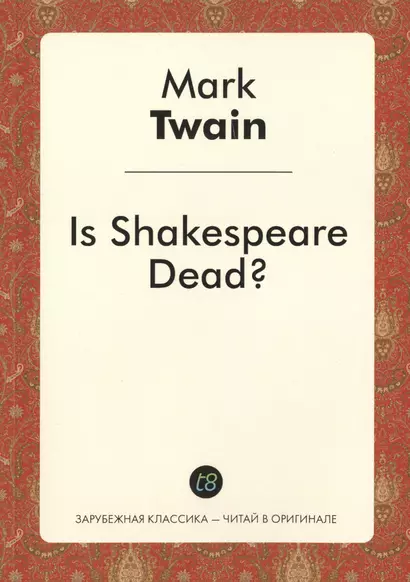 Is Shakespeare Dead? - фото 1