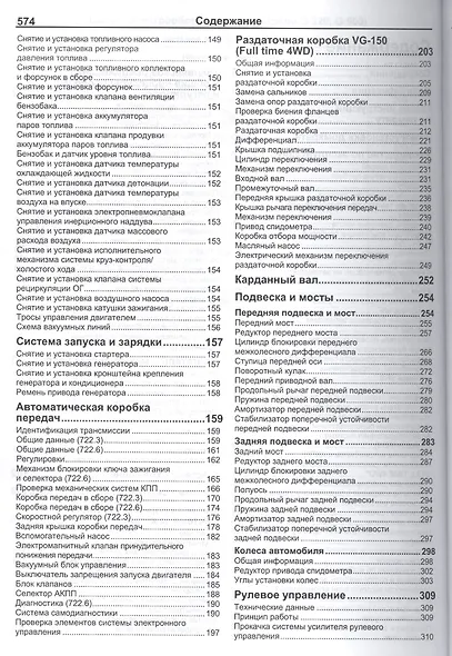 Mercedes-Benz GELANDEWAGEN. Модели 463 1989-2005 гг. выпуска с бензиновыми двигателями OM 103, 104, 112 и 113 объемом 3,0, 3,2 и 5,0 л. Руководство по ремонту и техническому обслуживанию - фото 3