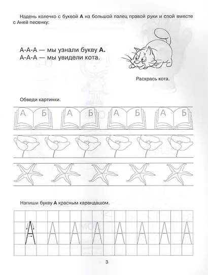 Читаем и пишем буквы. Учимся писать по методике "Азбука в ладошках" - фото 2