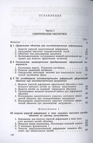 Строго выпуклые оболочки при закритических деформациях - фото 2