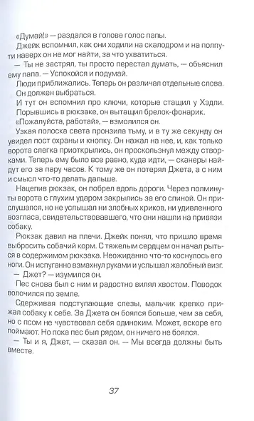 Беглецы - фото 5