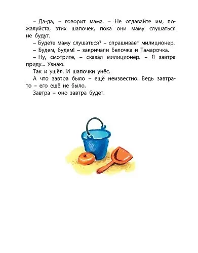 Про Белочку и Тамарочку - фото 7