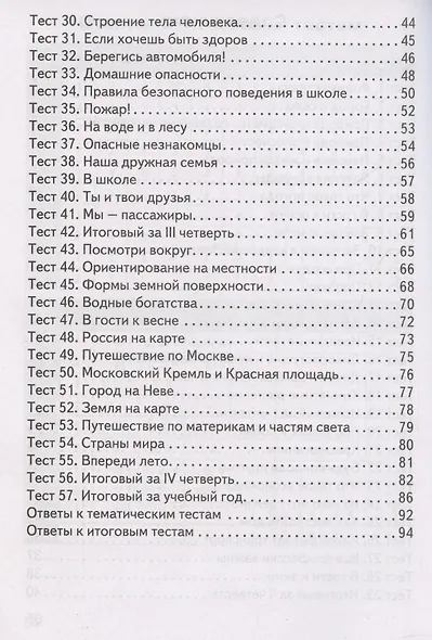 КИМ. Окружающий мир. 2 класс. - фото 4