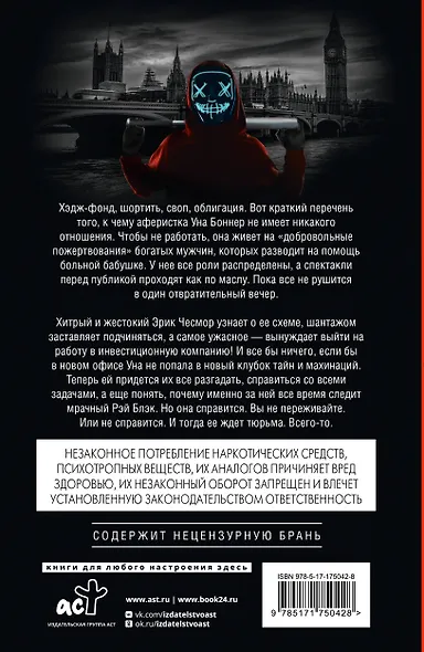 Лондонский туман. Здесь нет места любви - фото 2