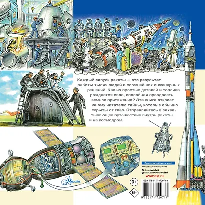 Ракеты и космодромы - фото 2