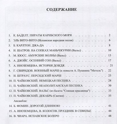 Только хиты и только для Вас. Пьесы для гитары. Красиво звучат, легко играть - фото 2