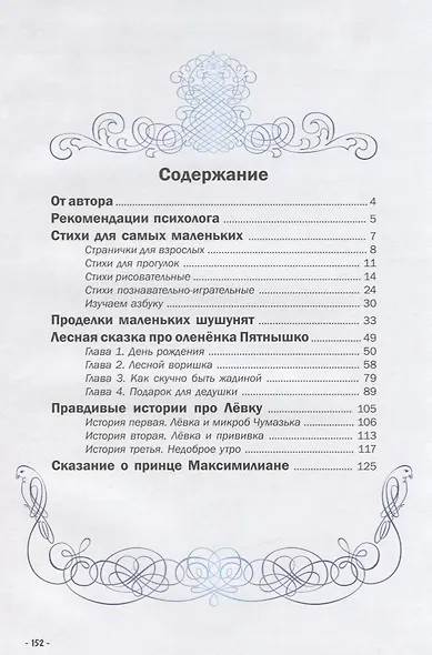 Большая книга приключений. Лечебно-учебные сказки для особенных детей - фото 2