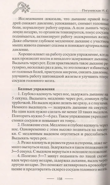 Восстанавливающие практики после ковида. Фитотерапия, лечебные ванны, тай­чи, цигун, правильное питание, аэротерапия, йога, галотерапия, дыхательная гимнастика - фото 5