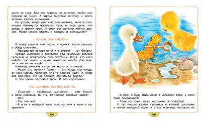 Маша-растеряша - фото 7