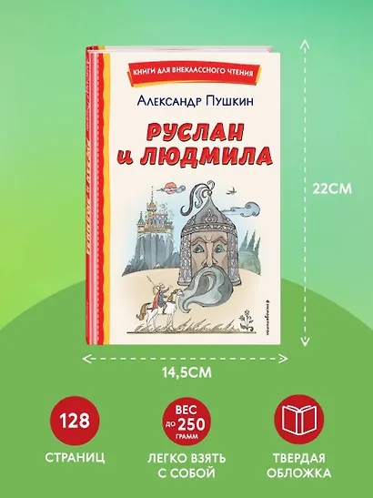 Руслан и Людмила (ил. Т. Муравьёвой) - фото 7