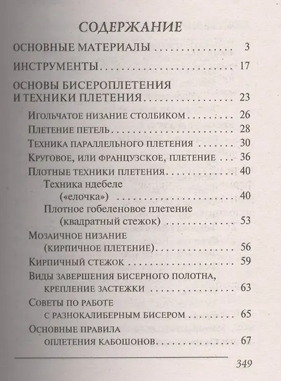 Игрушки из бисера. Бижутерия и украшения из бисера - фото 2