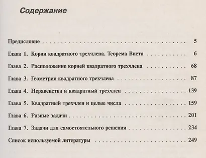 Важнейшая функция школьной математики - квадратичная - в задачах и решениях - фото 3