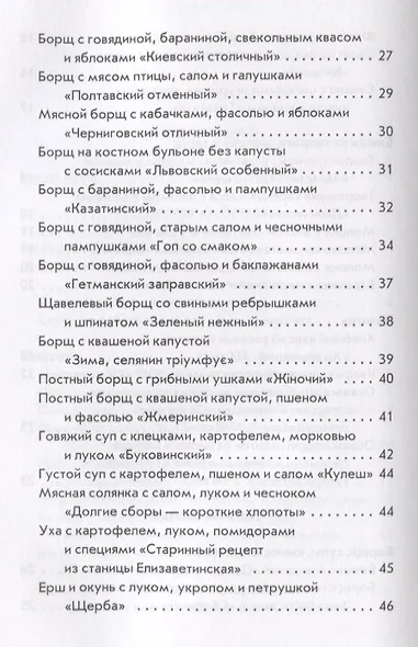 Оригинальные рецепты украинской кухни - фото 4