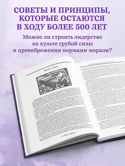 Государь. О военном искусстве - фото 5