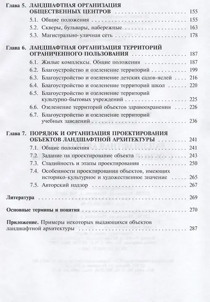 Ландшафтная архитектура. Учебное пособие - фото 4