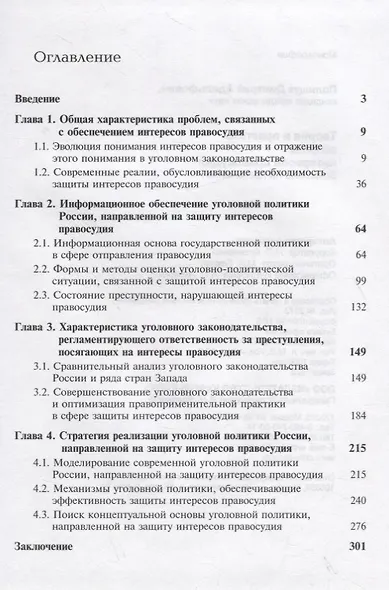 Теория и практика защиты интересов правосудия. Возможно ли пресечение? - фото 2