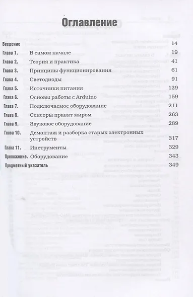 Практическая электроника: иллюстрированное руководство для радиолюбителей - фото 2