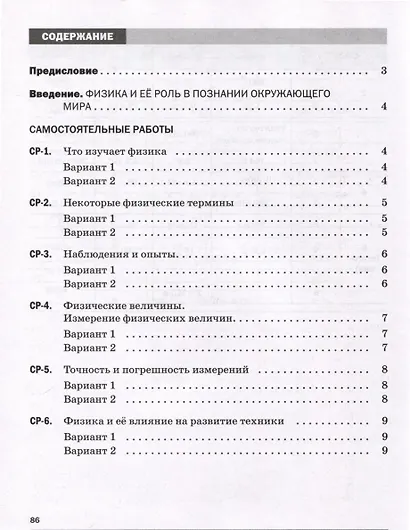 Физика. 7 класс. Самостоятельные и контрольные работы - фото 2