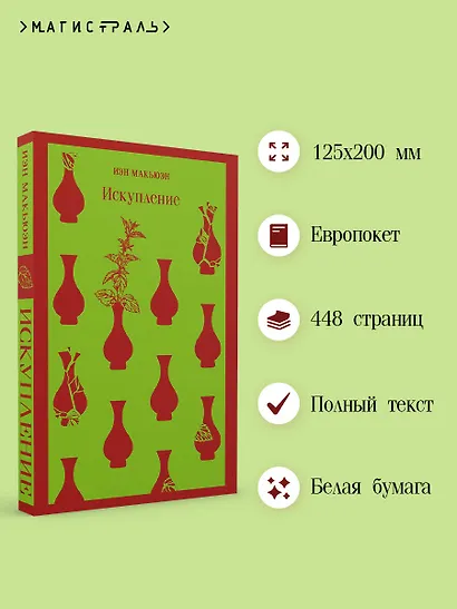 Искупление - фото 5