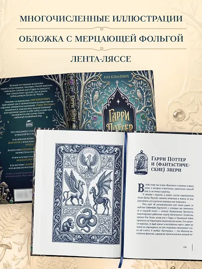 Гарри Поттер и скрытые смыслы. Пасхалки, тайны и отсылки в именах и названиях культовой вселенной. - фото 6
