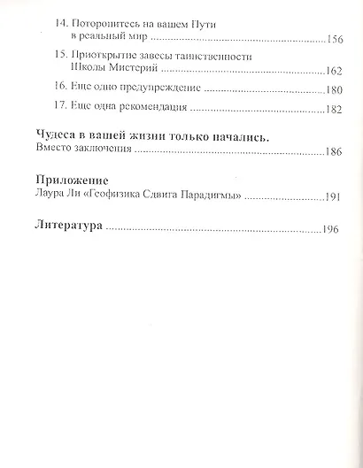 Путь Посвящений - фото 3