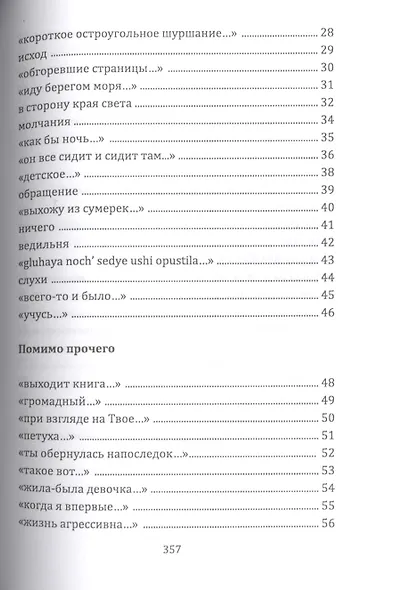 Само собой: Стихи. - фото 5