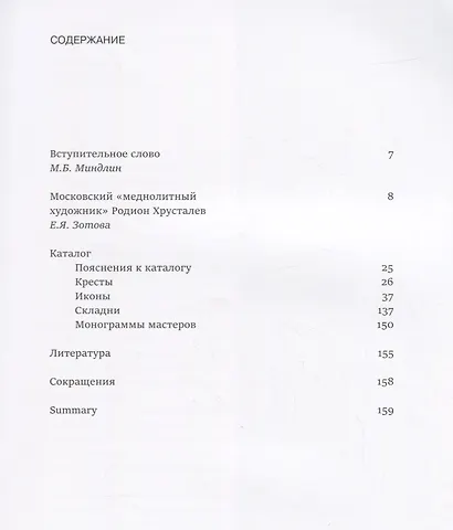 Отчеканил мастер Родион Хрусталев. Подписная меднолитая пластика из музейных и частных собраний - фото 2