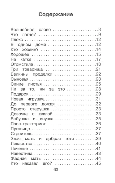 Синие листья. Рассказы 1-4 классы - фото 2