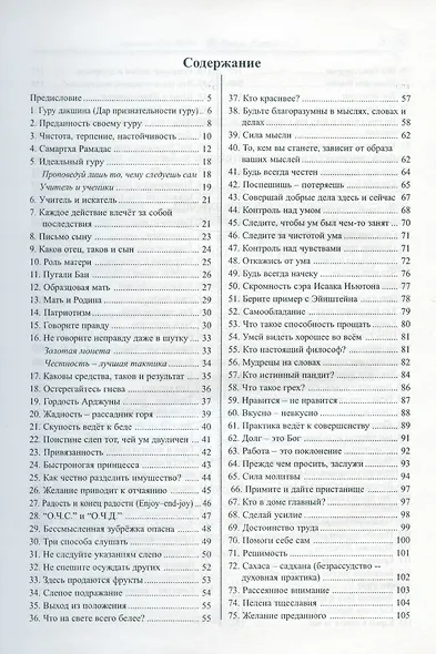 Чинна Катха. Притчи и истории (в двух томах). Том 2 - фото 2