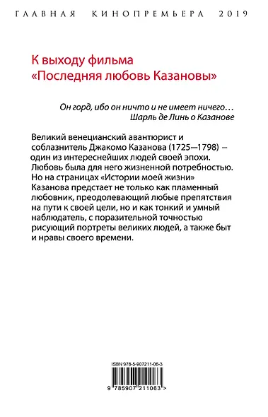 Моя последняя любовь. Философия искушения - фото 2