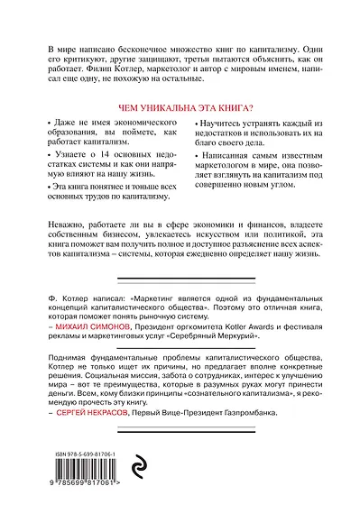 Конец капитализма? 14 антидотов от болезней рыночной экономики - фото 2