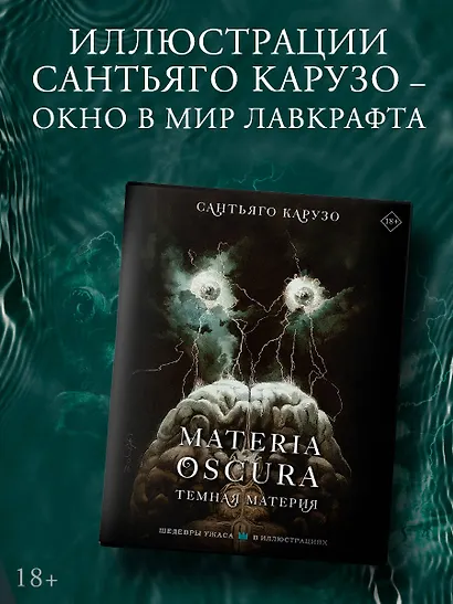 MATERIA OSCURA. Темная материя - фото 3