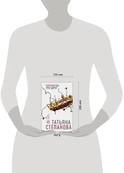 Перекресток трех дорог - фото 6