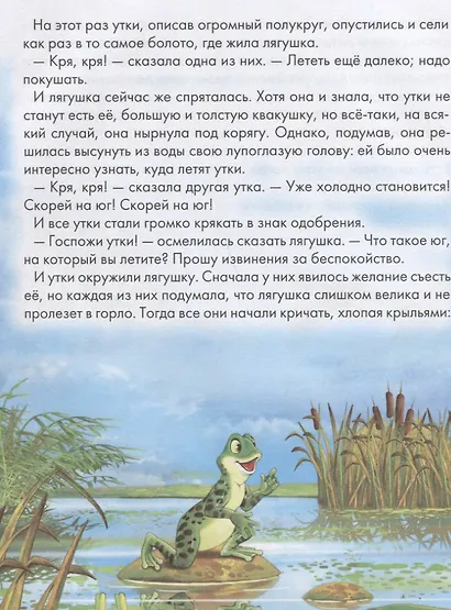 Сказки русских писателей - фото 5