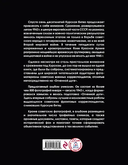 Курская битва: Взгляд через объектив - фото 2