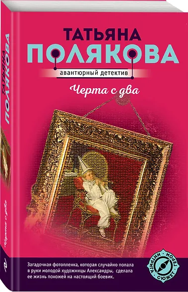 Черта с два - фото 3