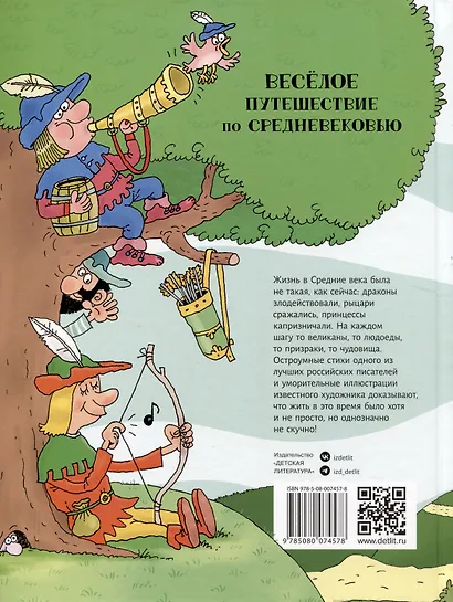 Сэры и драконы - фото 2