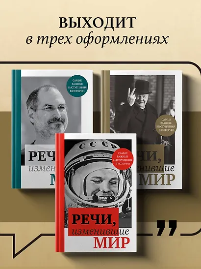 Речи,изменившие мир(Черчилль) - фото 7