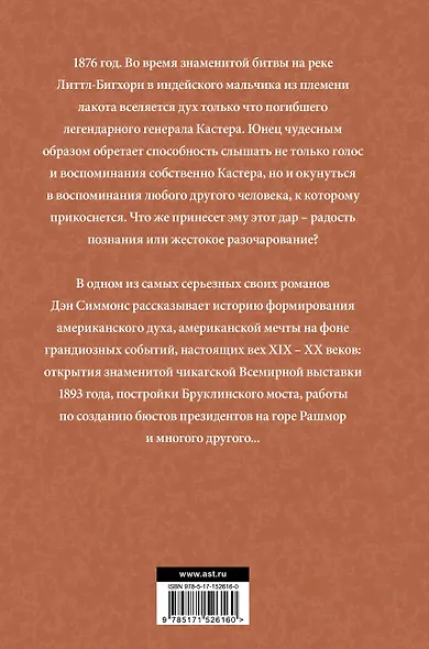 Черные холмы - фото 2