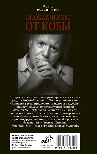 Апокалипсис от Кобы (Исправленное и дополненное издание) - фото 2